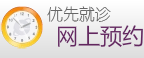 呼和浩特婦科醫院預約掛號
